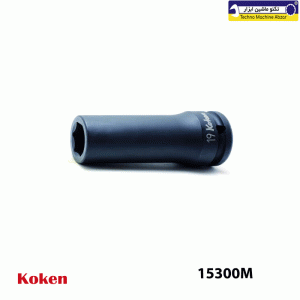 بکس بلند 6 پر فشارقوی کوکن درایو 5/8 اینچ کد: 15300M 1 بکس بلند 6 پر