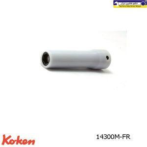 بکس بلند عایقدار 1/2″ کوکن ژاپن کد: 14300M-FR 1 بکس بلند عایقدار