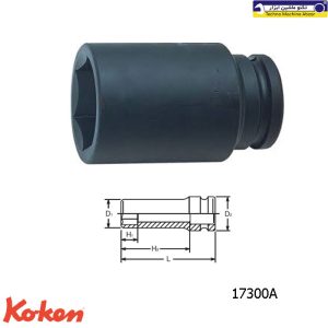 بکس بلند درایو 1.1/2 اینچی سیاه کوکن مدل: 17300A 1 بکس بلند درایو 1.1/2 اینچی