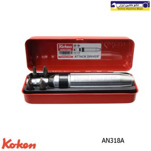 پیچگوشتی ضربه ای کوکن ژاپن کد: AN318A 1 پیچگوشتی ضربه ای